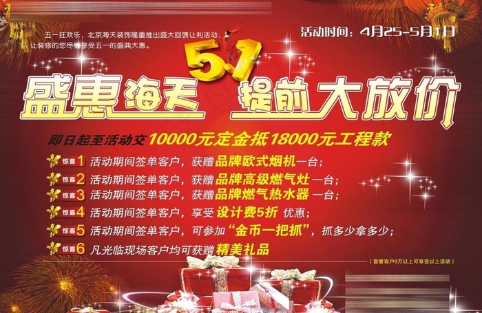 51宣传单图片cdr矢量模版下载
