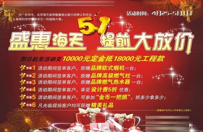 51宣传单图片cdr矢量模版下载