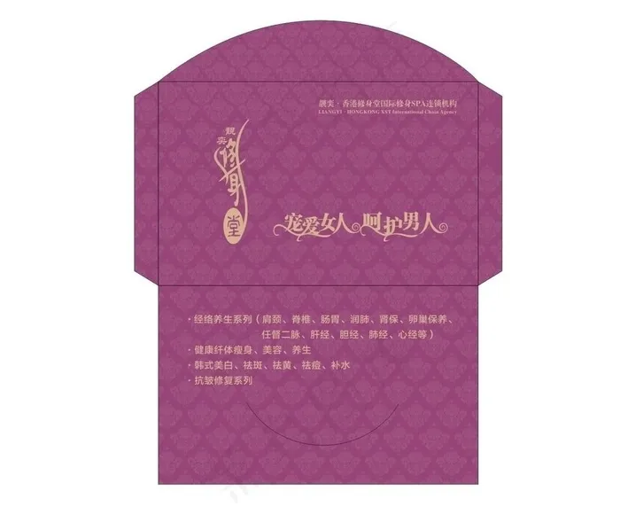 修身堂信封cdr矢量模版下载