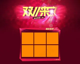 双十一页面模板