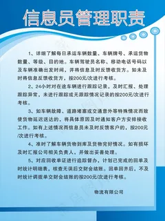 信息员管理职责