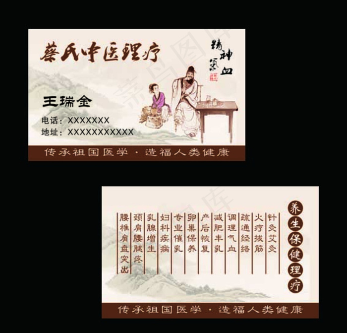 中医养生名片