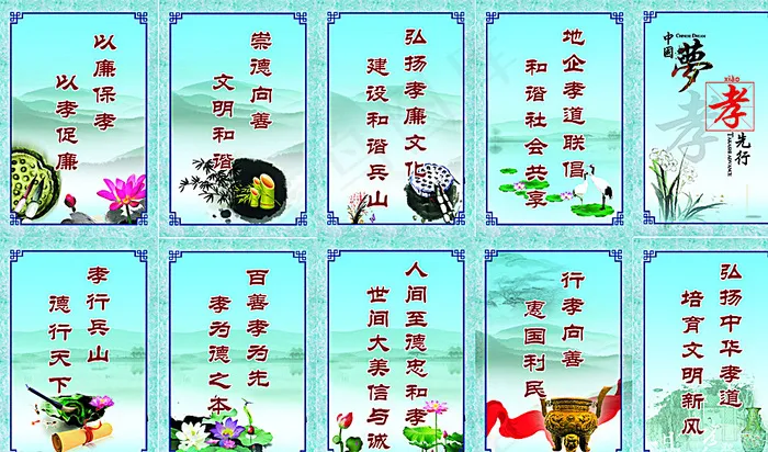 孝道文化精典语录图片(8504X5102(DPI:72))psd模版下载