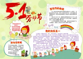五一国际劳动节小报勤劳美德手抄小报...