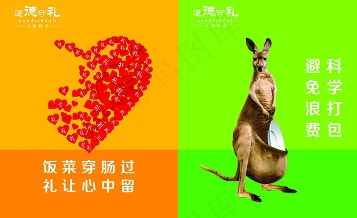 文明餐桌展板图片psd模版下载