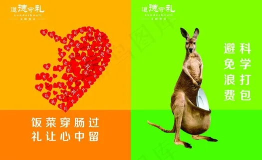 文明餐桌展板图片 文明餐桌展板图片