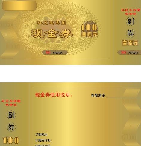 现金券设计版式图片ai矢量模版下载