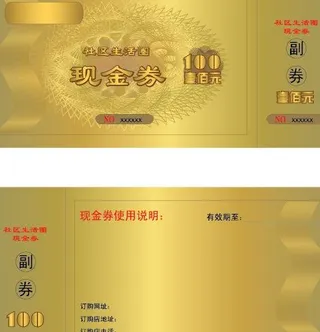 现金券设计版式图片