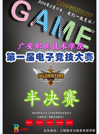 英雄联盟游戏竞技比赛