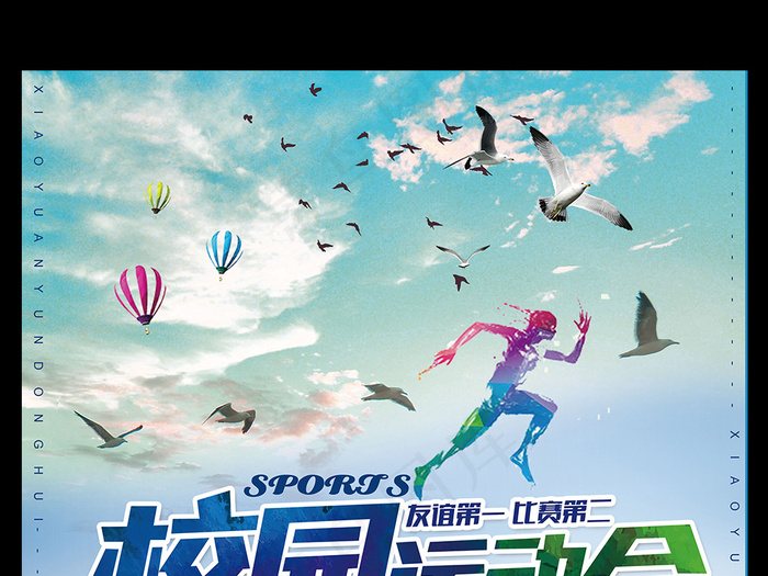 校园运动会宣传海报模板