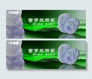 翡翠促销广告banner设计
