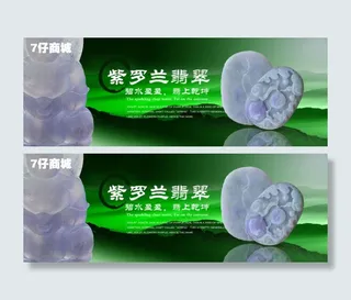 翡翠促销广告banner设计