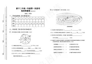 [地理中图版]新干二中高一年级第一次段考试卷1010