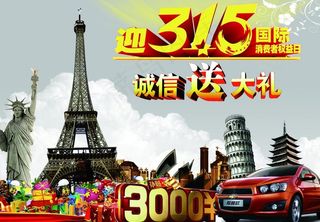 315促销海报图片