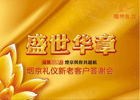 盛世华章年会金色背景 盛世华章年会金色背景