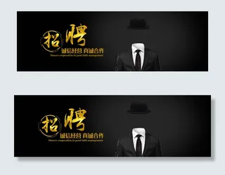 企业招聘横幅联系我们banner