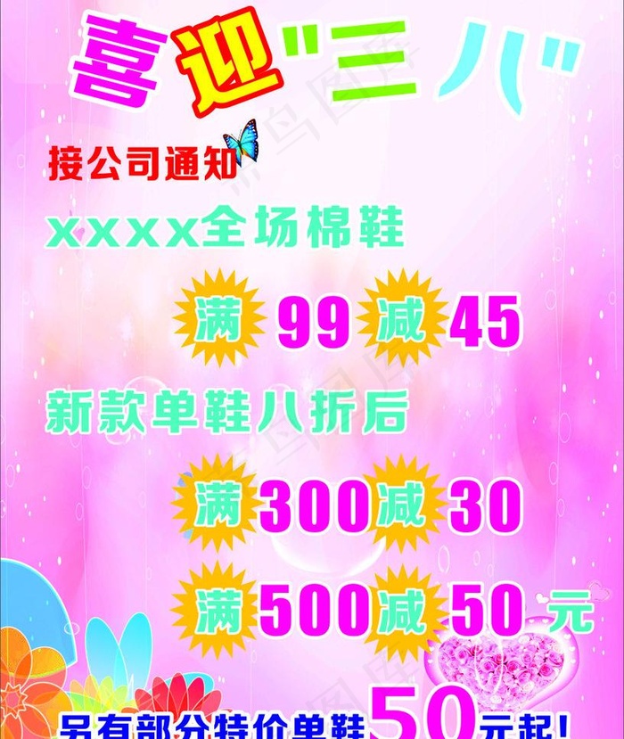 喜迎三八节图片cdr矢量模版下载
