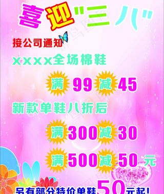 喜迎三八节图片