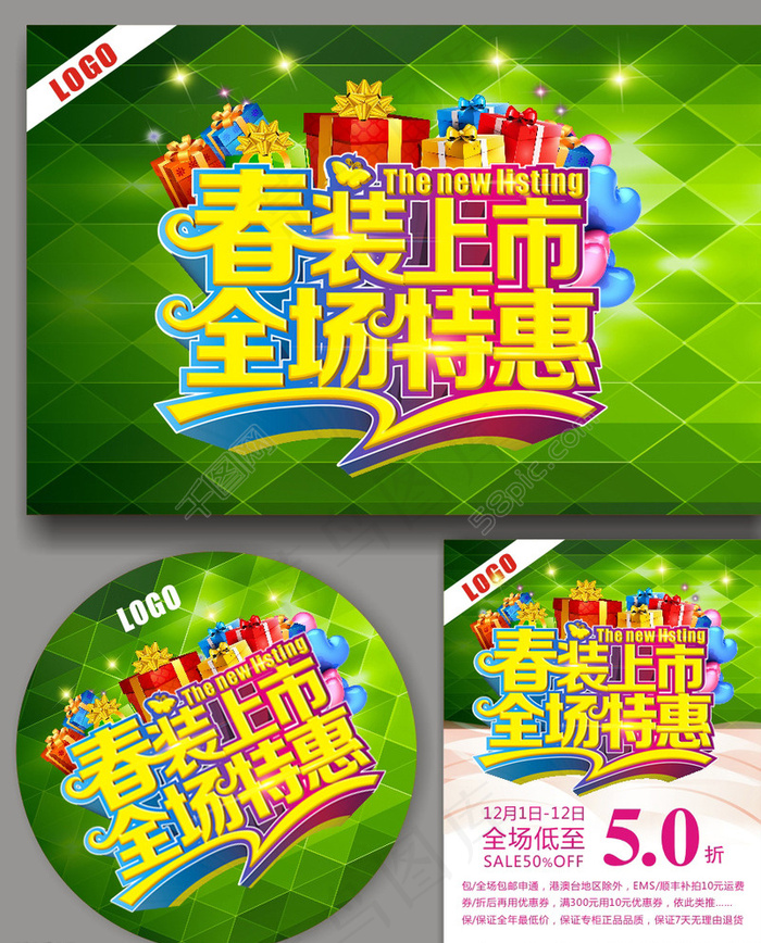 春天  新品上市图片