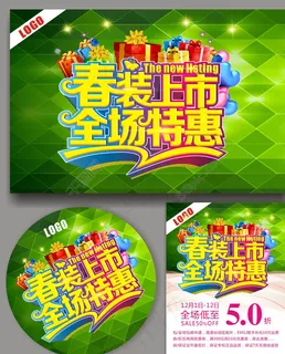 春天  新品上市图片