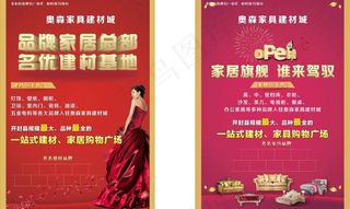 家居市场开业宣传单页
