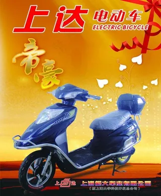 上达电动车