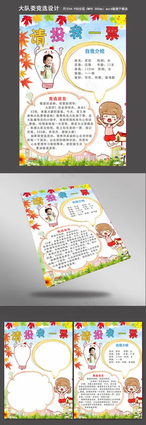 卡通儿童竞选投票简历模板