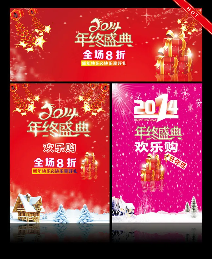 年终盛典促销海报设计矢量素材(210X297)cdr矢量模版下载