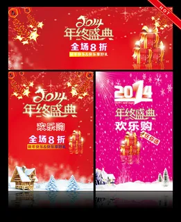 年终盛典促销海报设计矢量素材