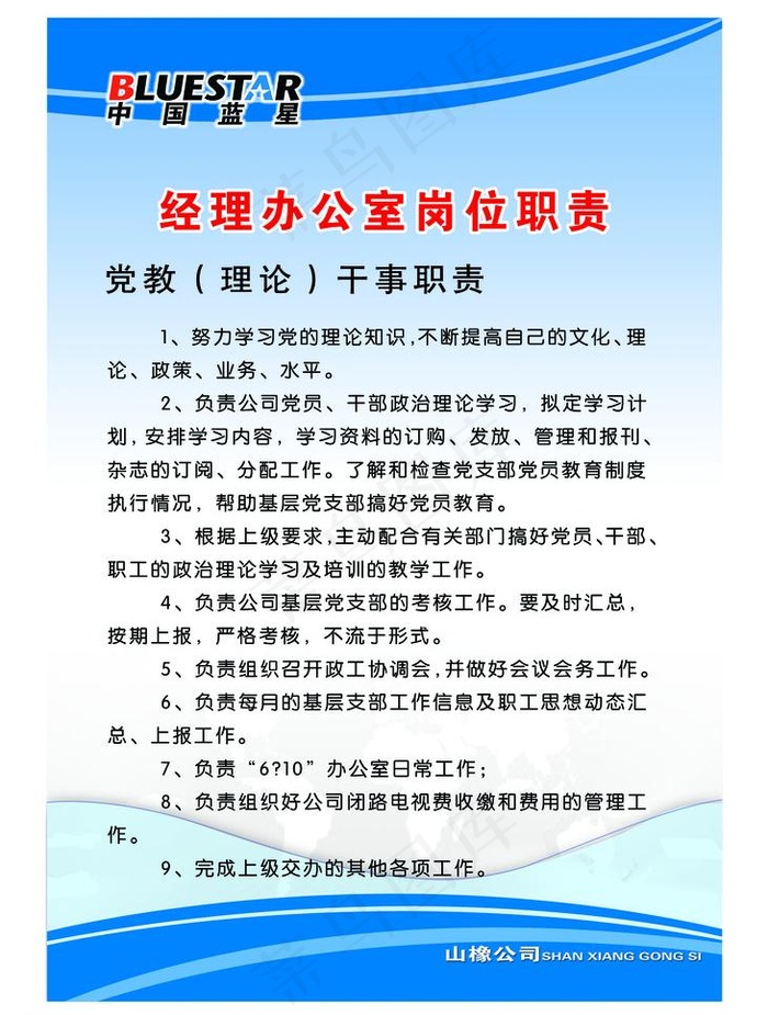 制度 模板图片psd模版下载