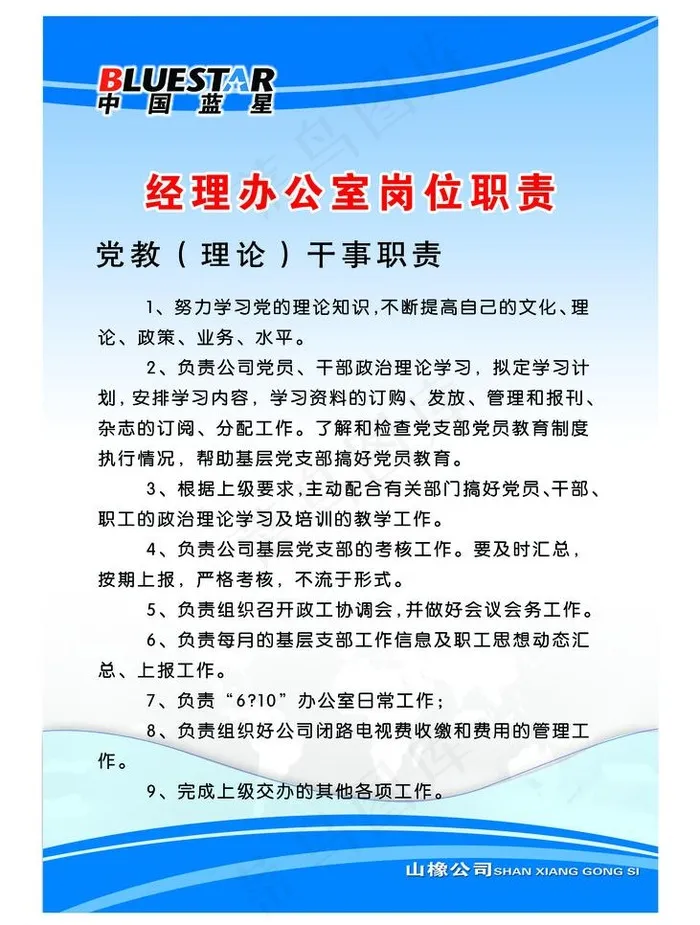制度 模板图片psd模版下载