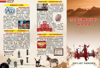 济阳非物质文化遗产图片