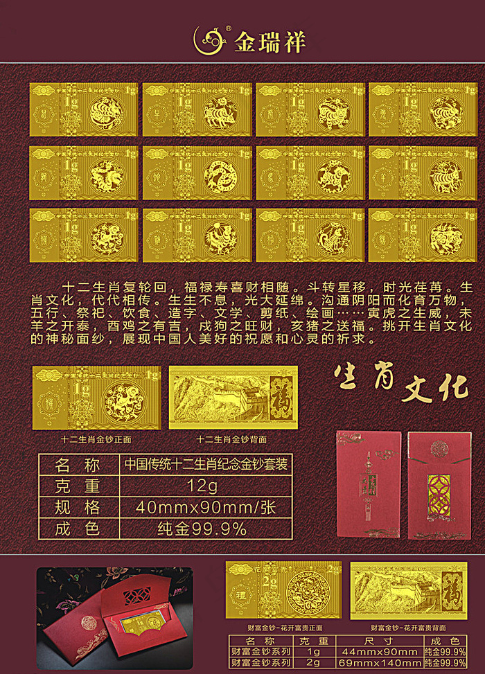 纯金十二生肖图片(6299X8661(DPI:200))psd模版下载