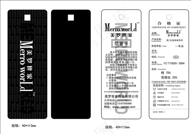 美罗世家吊牌图片cdr矢量模版下载
