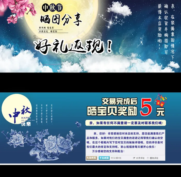 中秋好评返现(1024X1000(DPI:72))psd模版下载