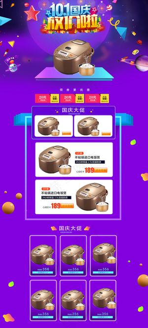 国庆淘宝电饭锅首页厨房电器数码电器...