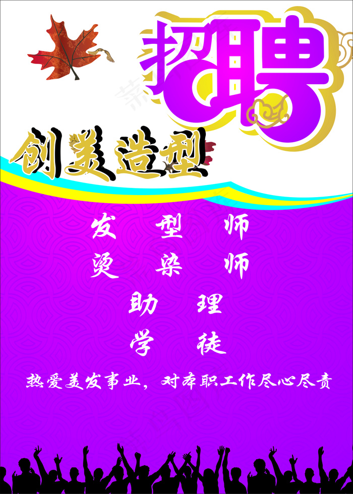 招聘cdr矢量模版下载