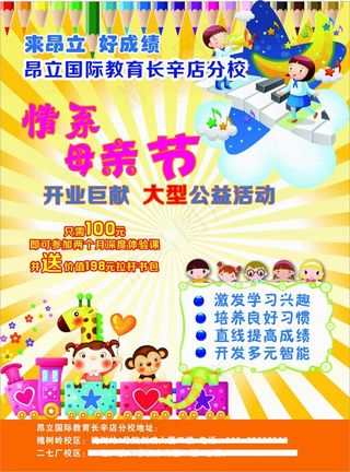 母亲节宣传单设计