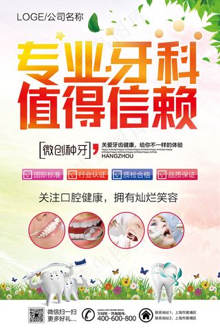牙科医院宣传促销海报展板模板