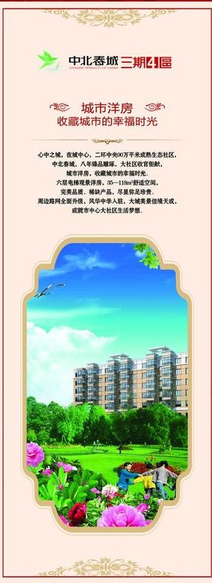 洋房易拉宝图片