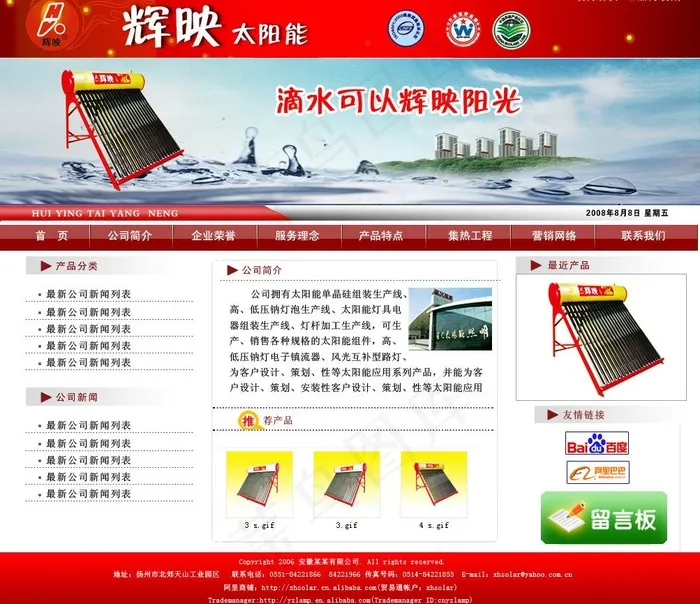 企业网站网板图片psd模版下载