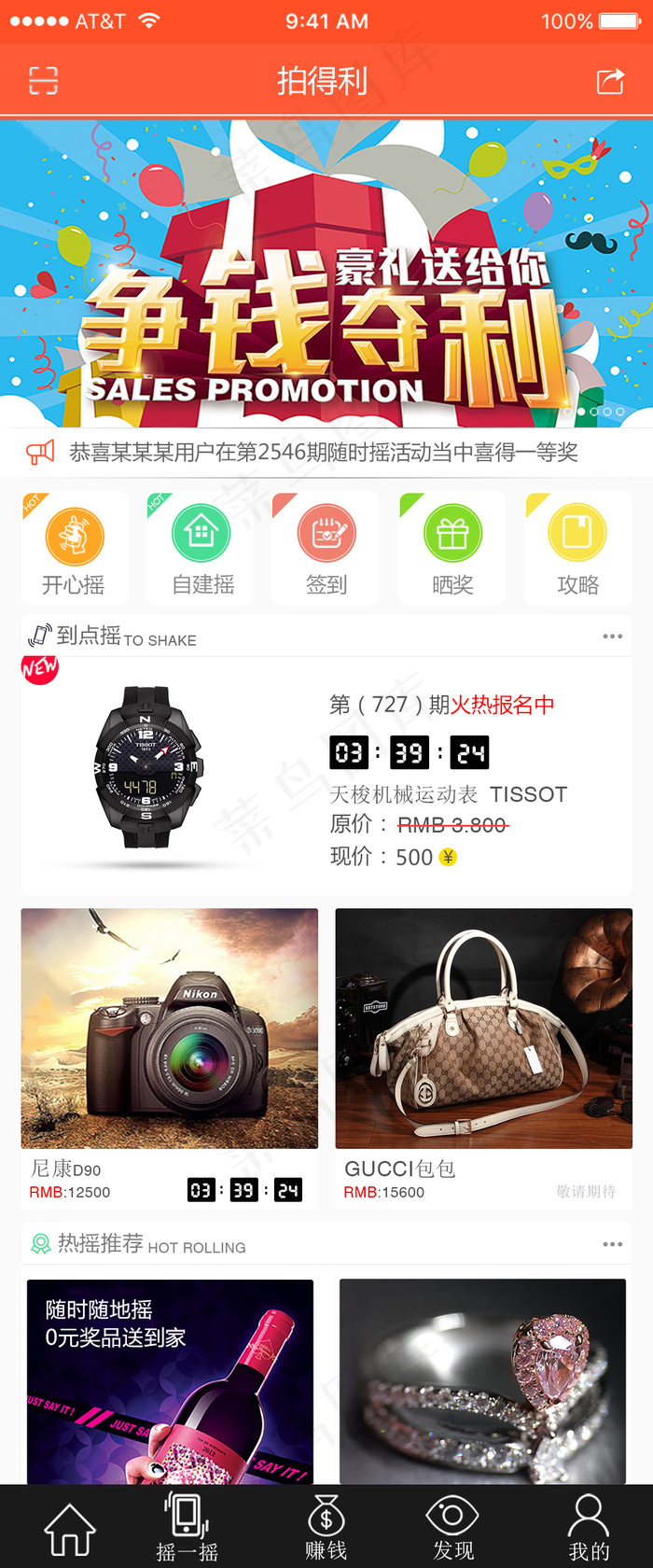 APP现代圆形按钮风格APP首页psd模版下载