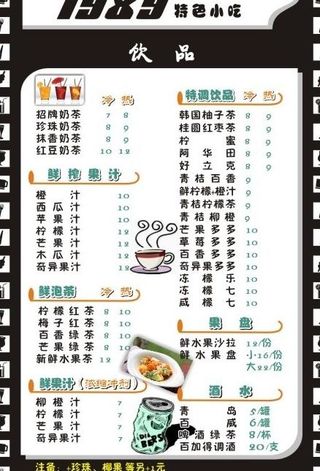 1989特色小吃奶茶店餐牌图片