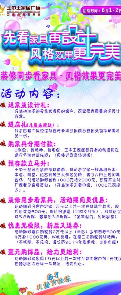 61儿童节 x展架图片(2268X5102(DPI:72))psd模版下载