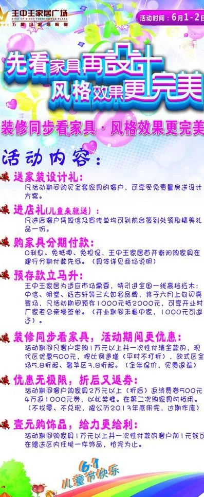 61儿童节 x展架图片(2268X5102(DPI:72))psd模版下载