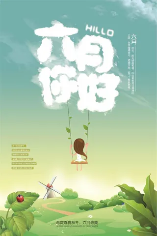 卡通小清新六月你好海报