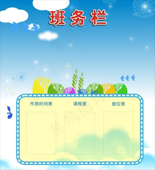 班务栏cdr矢量模版下载