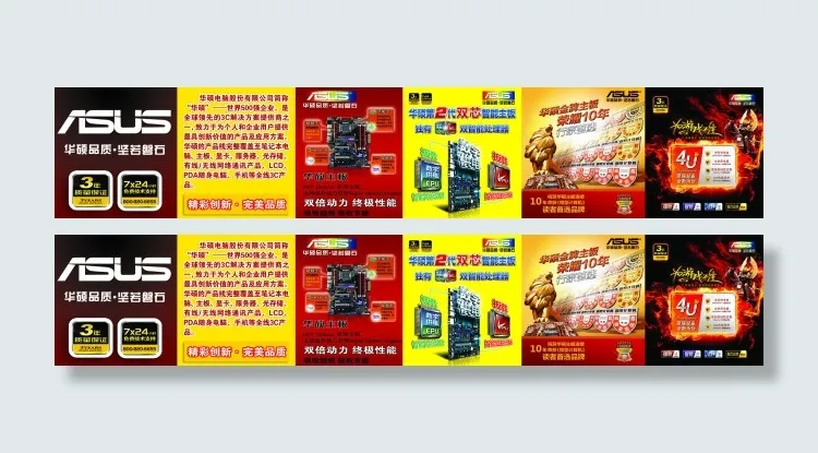 华硕电脑形象海报psd模版下载