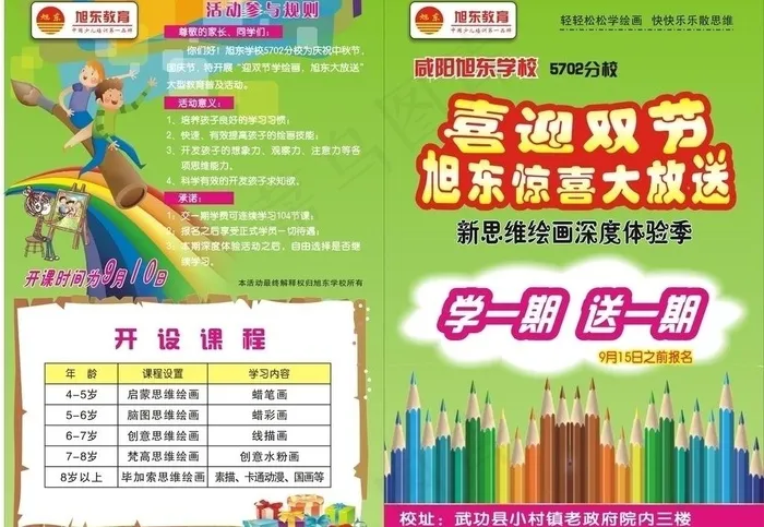 旭东新思维绘画彩页cdr矢量模版下载