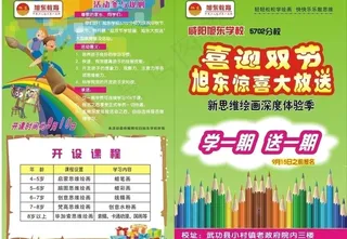 旭东新思维绘画彩页